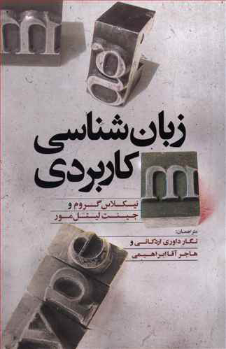 پایانه - زبان شناسی کاربردی