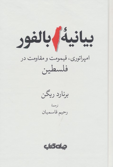 پایانه - بیانیه بالفور