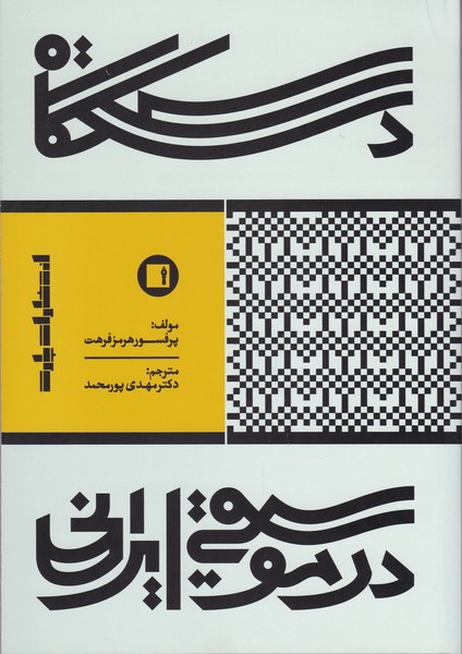 پایانه - دستگاه در موسیقی ایرانی