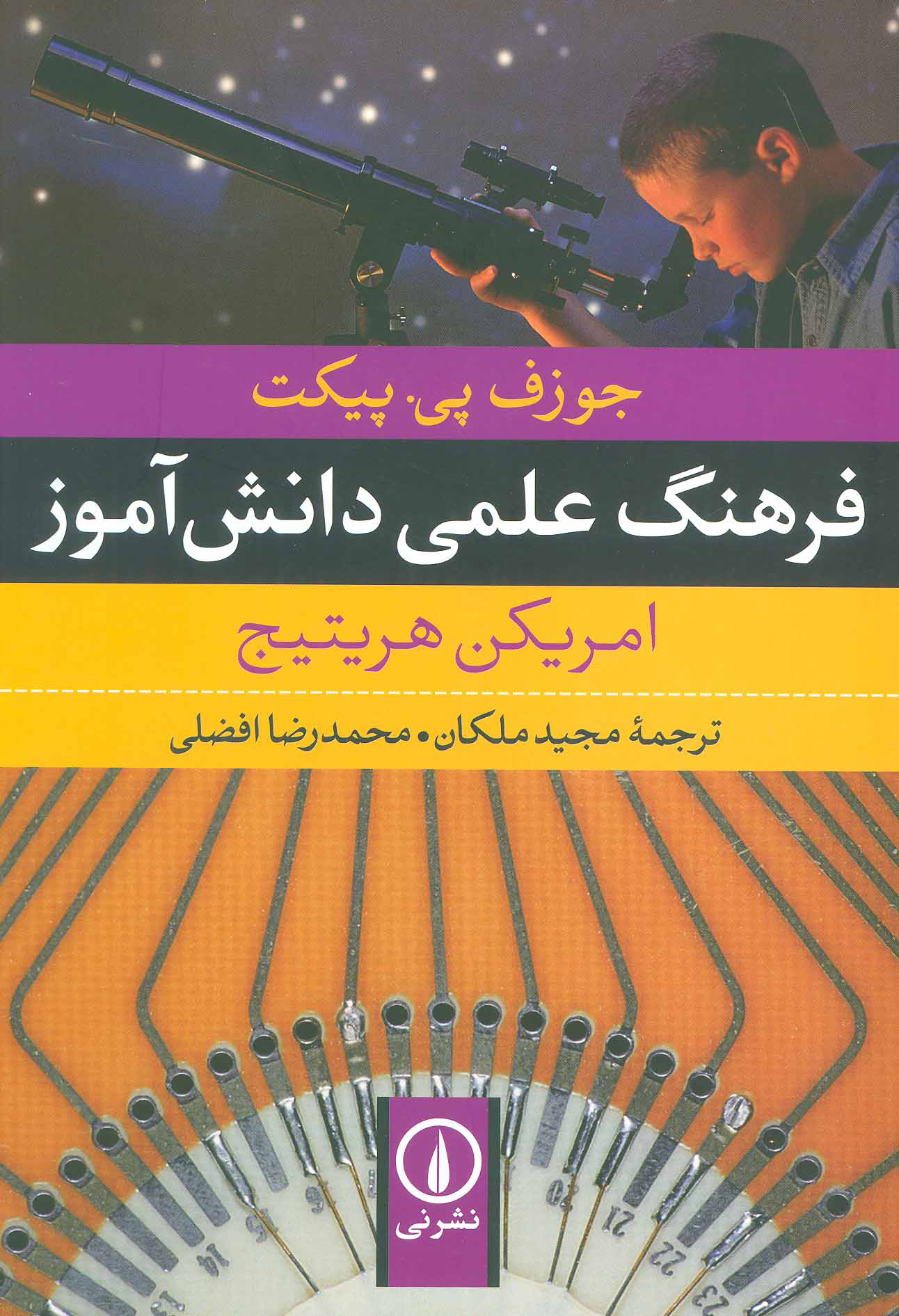 پایانه - فرهنگ علمی دانش آموز