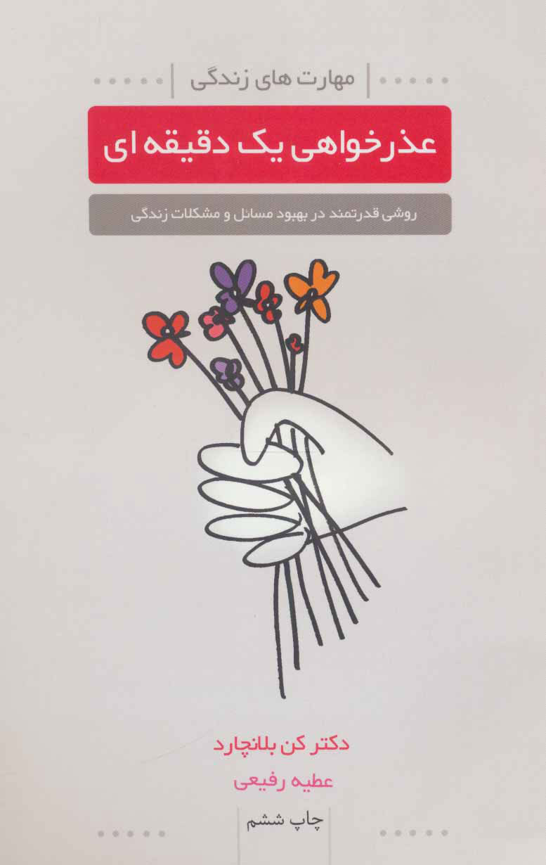 پایانه - عذرخواهی یک دقیقه ای