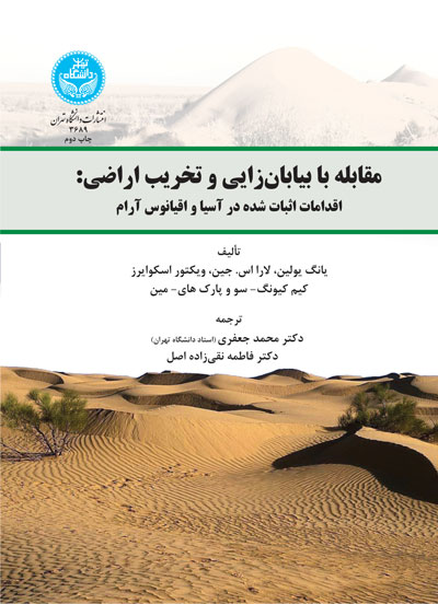 پایانه - مقابله با بیابان زایی و تخریب اراضی