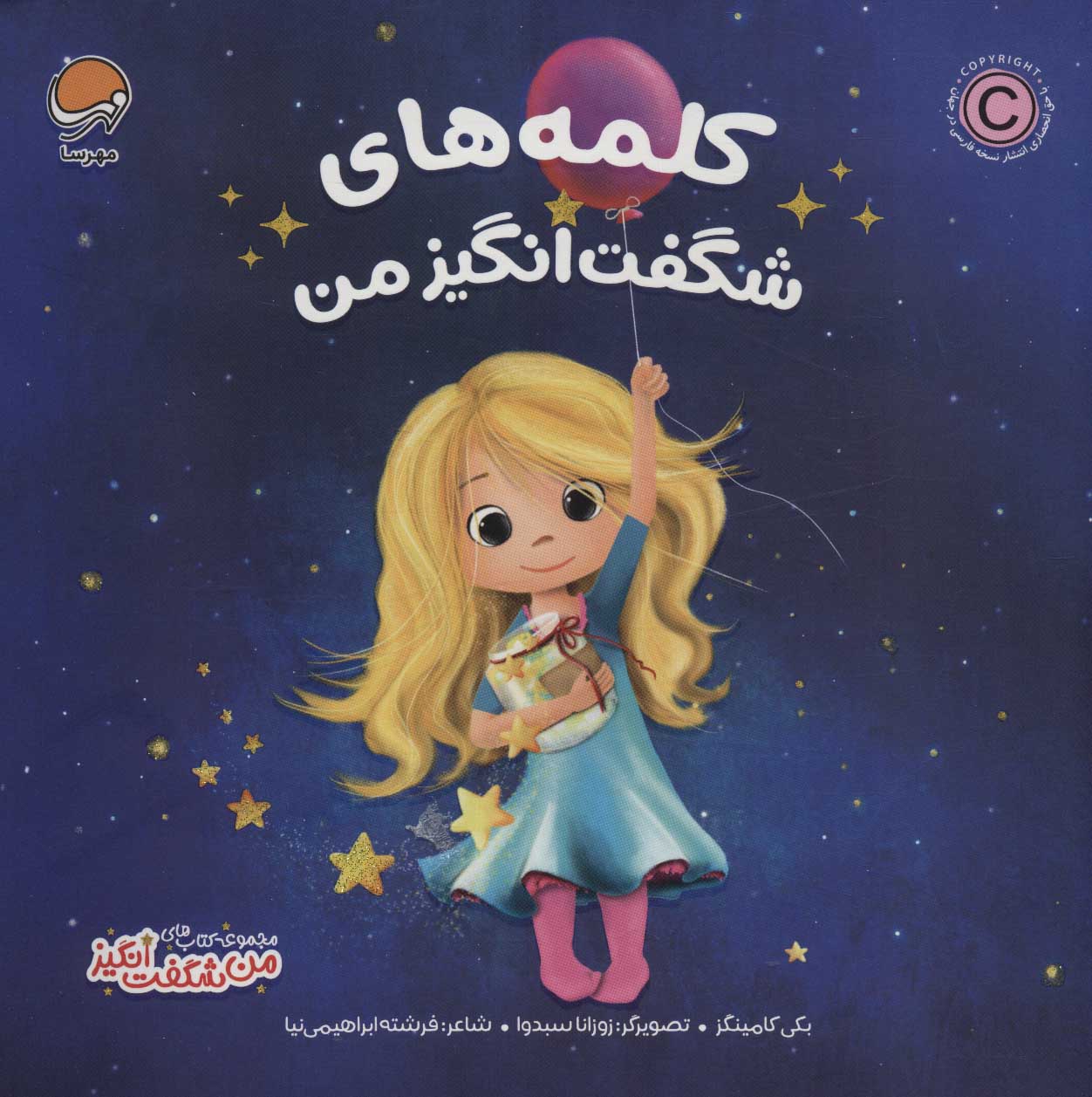 پایانه - کلمه های شگفت انگیز من