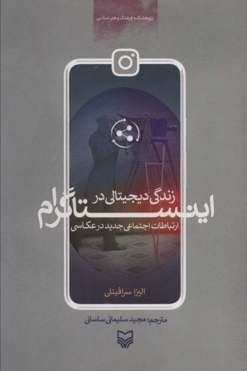 پایانه - زندگی دیجیتالی در اینستاگرام