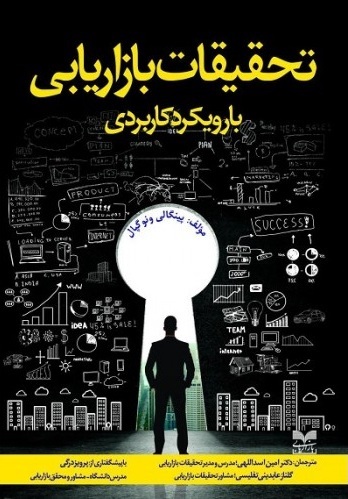 پایانه - تحقیقات بازاریابی