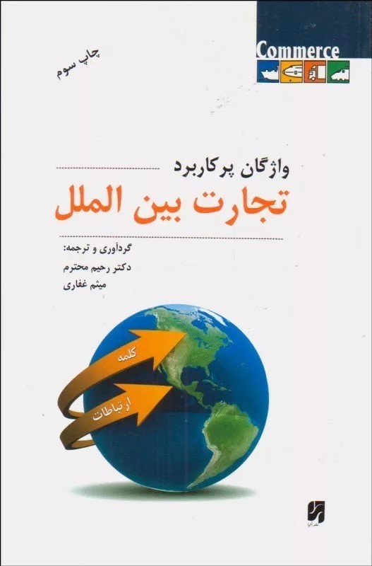 پایانه - واژگان پرکاربرد تجارت بین الملل