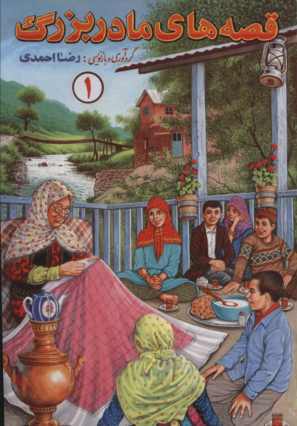 پایانه - قصه های مادربزرگ 1