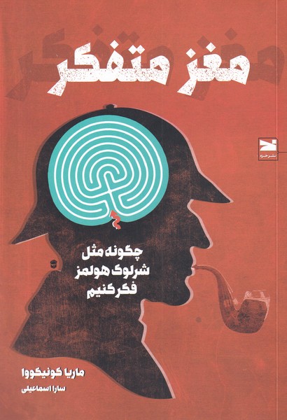 پایانه - مغز متفکر