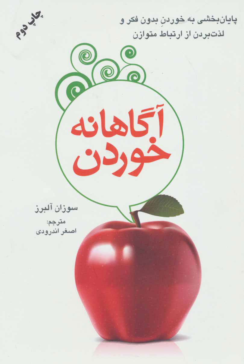 پایانه - آگاهانه خوردن