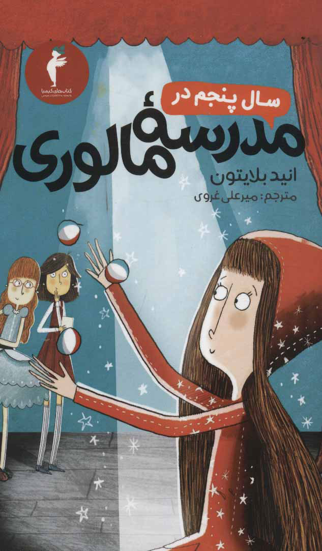 پایانه - سال پنجم در مدرسه مالوری