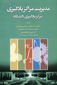 پایانه - مدیریت مراکز یادگیری