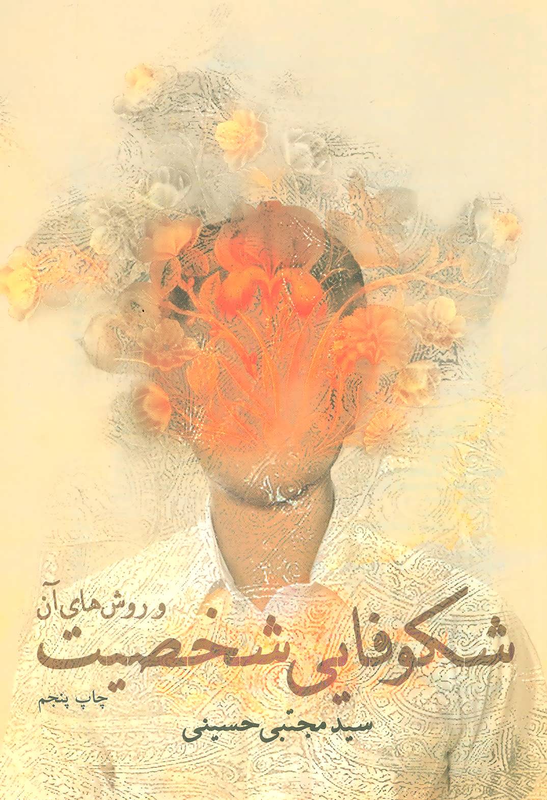 پایانه - شکوفایی شخصیت