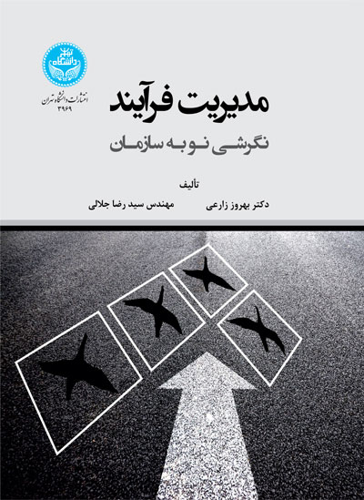 پایانه - مدیریت فرایند