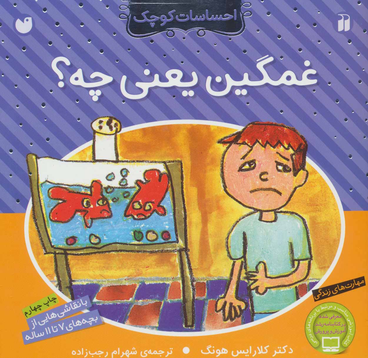 پایانه - غمگین یعنی چه؟