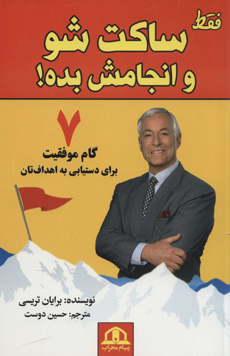 پایانه - فقط ساکت شو و انجامش بده