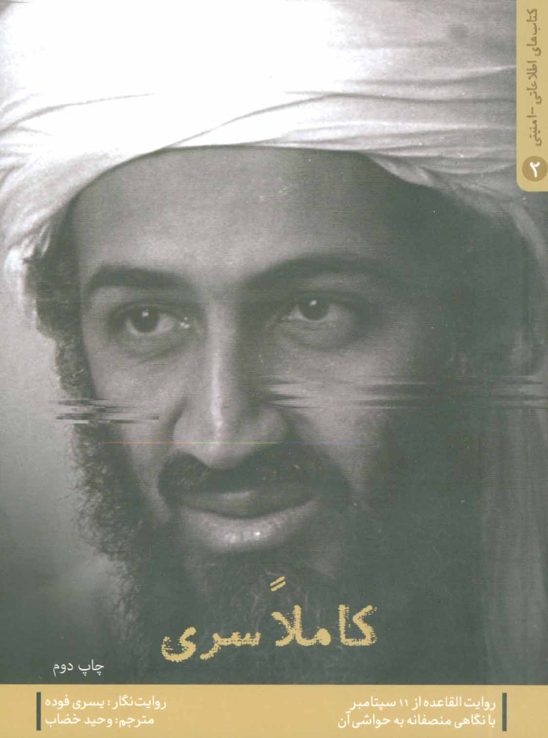 پایانه - کاملا سری