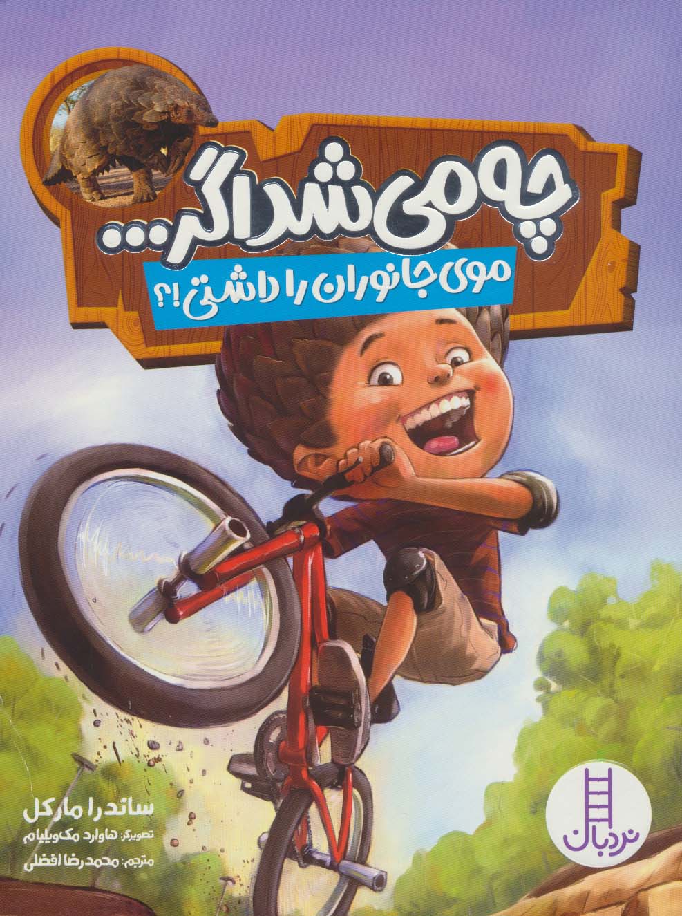 پایانه - چه می شد اگر…