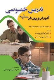 پایانه - تدریس خصوصی