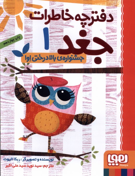 پایانه - جشنواره ی بالادرختی اوا