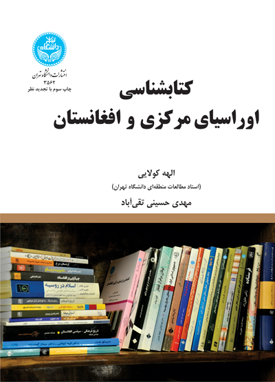 پایانه - کتابشناسی اوراسیای مرکزی و افغانستان