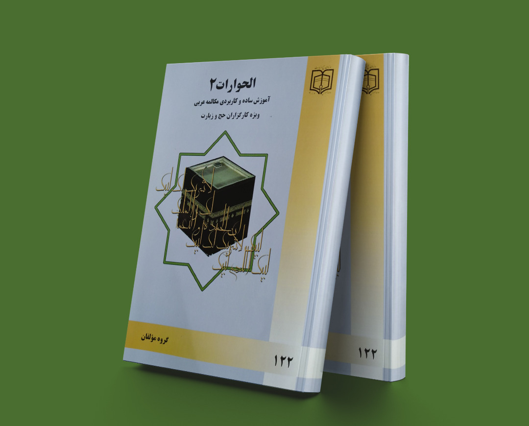 پایانه - الحوارات (2)