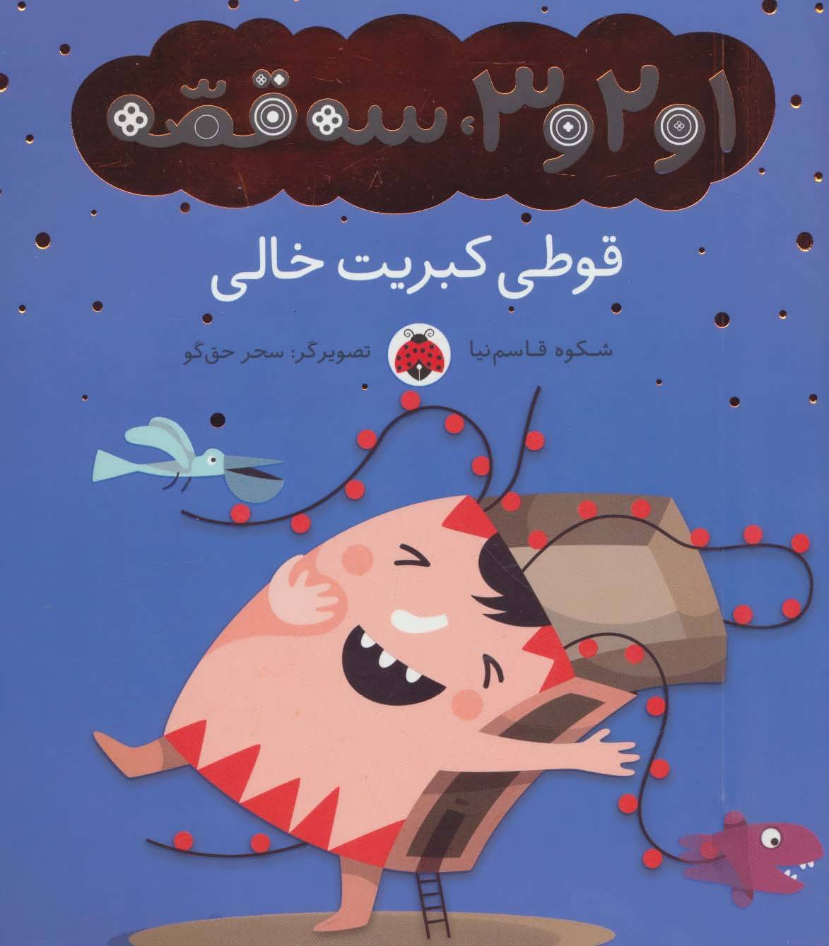 پایانه - قوطی کبریت خالی