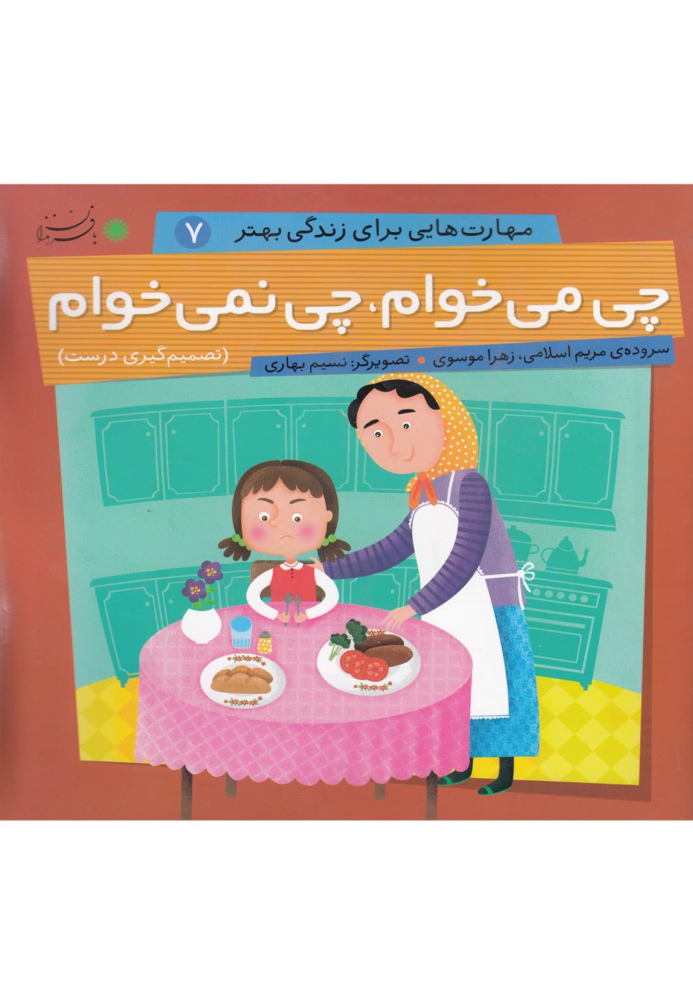 پایانه - چی می خوام، چی نمی خوام