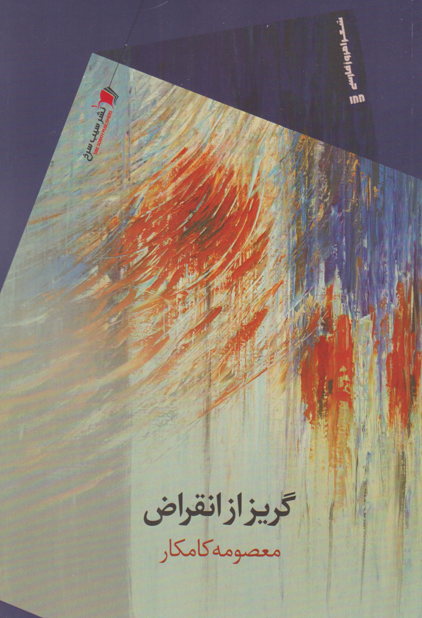 پایانه - گریز از انقراض