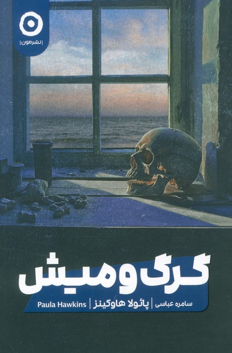 پایانه - گرگ و میش