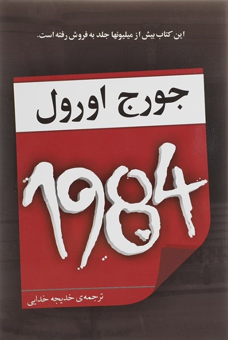 پایانه - 1984