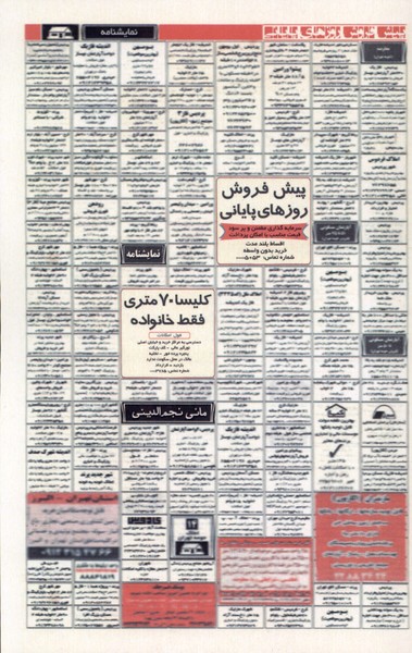 پایانه - پیش فروش روزهای پایانی