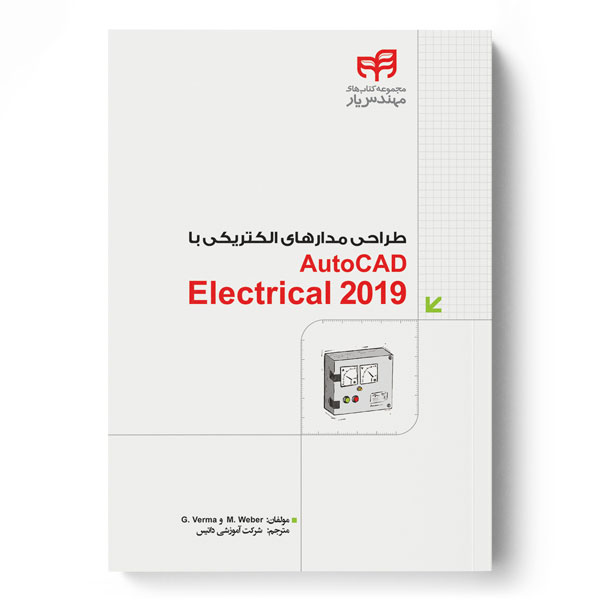 پایانه - طراحی مدارهای الکتریکی با AutoCAD Electrical 2019