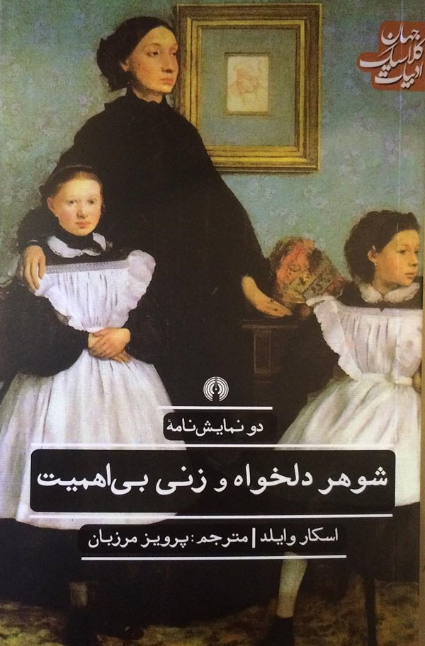 پایانه - شوهر دلخواه و زنی بی اهمیت