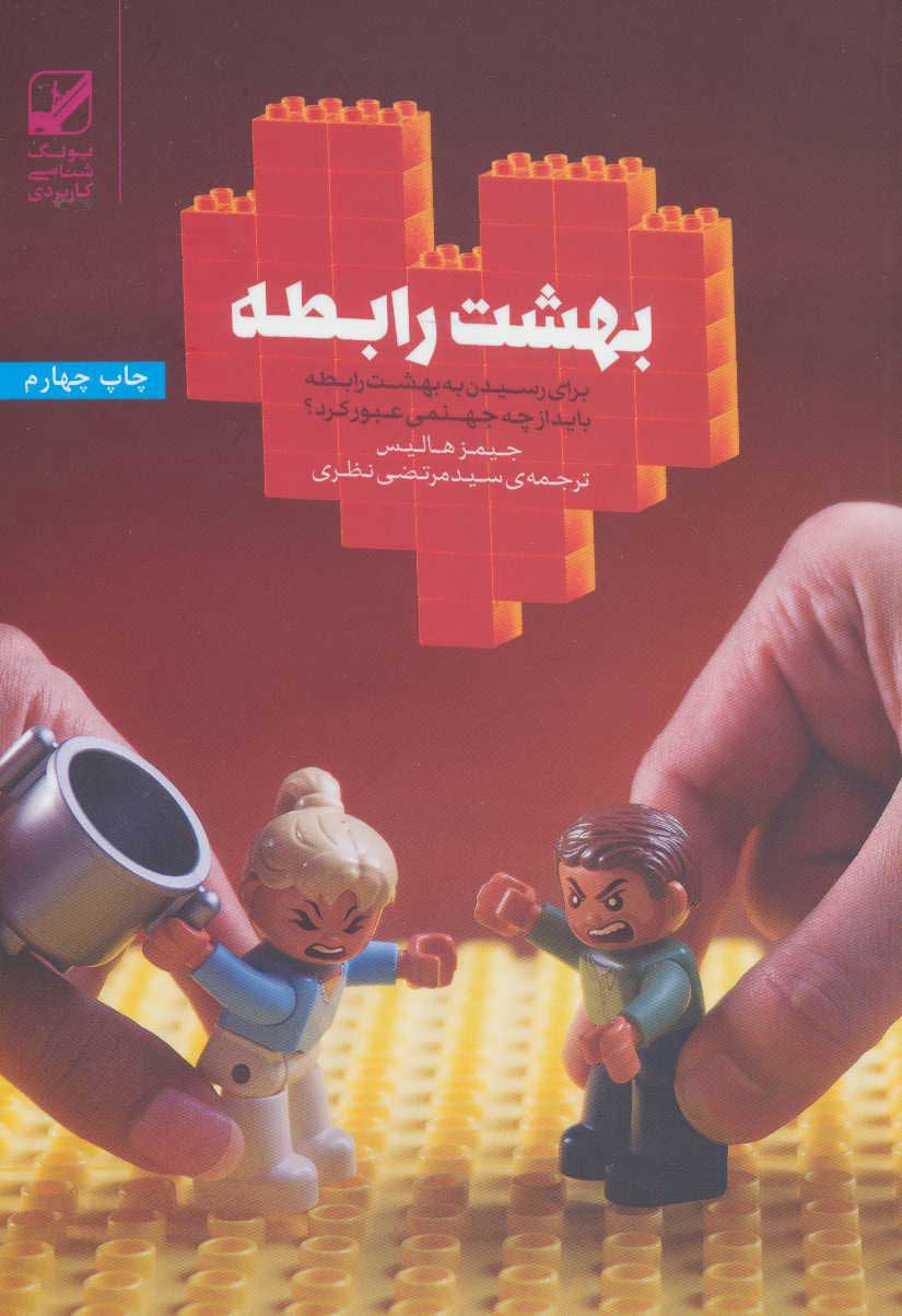 پایانه - بهشت رابطه