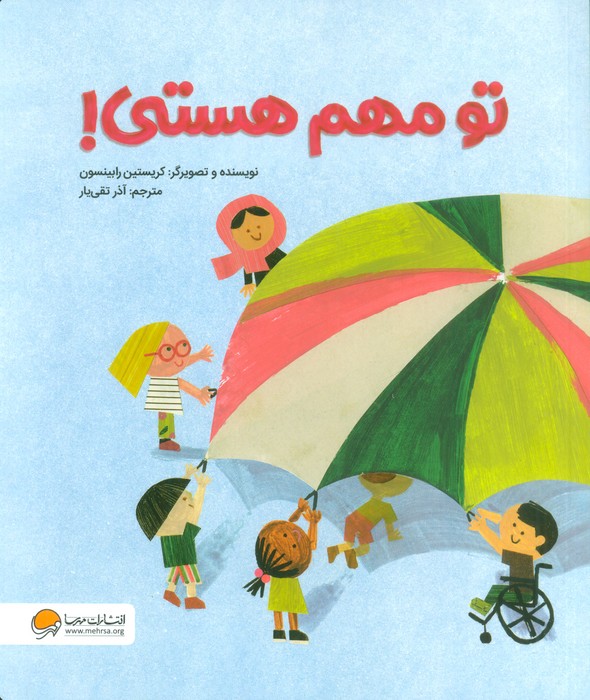 پایانه - تو مهم هستی!