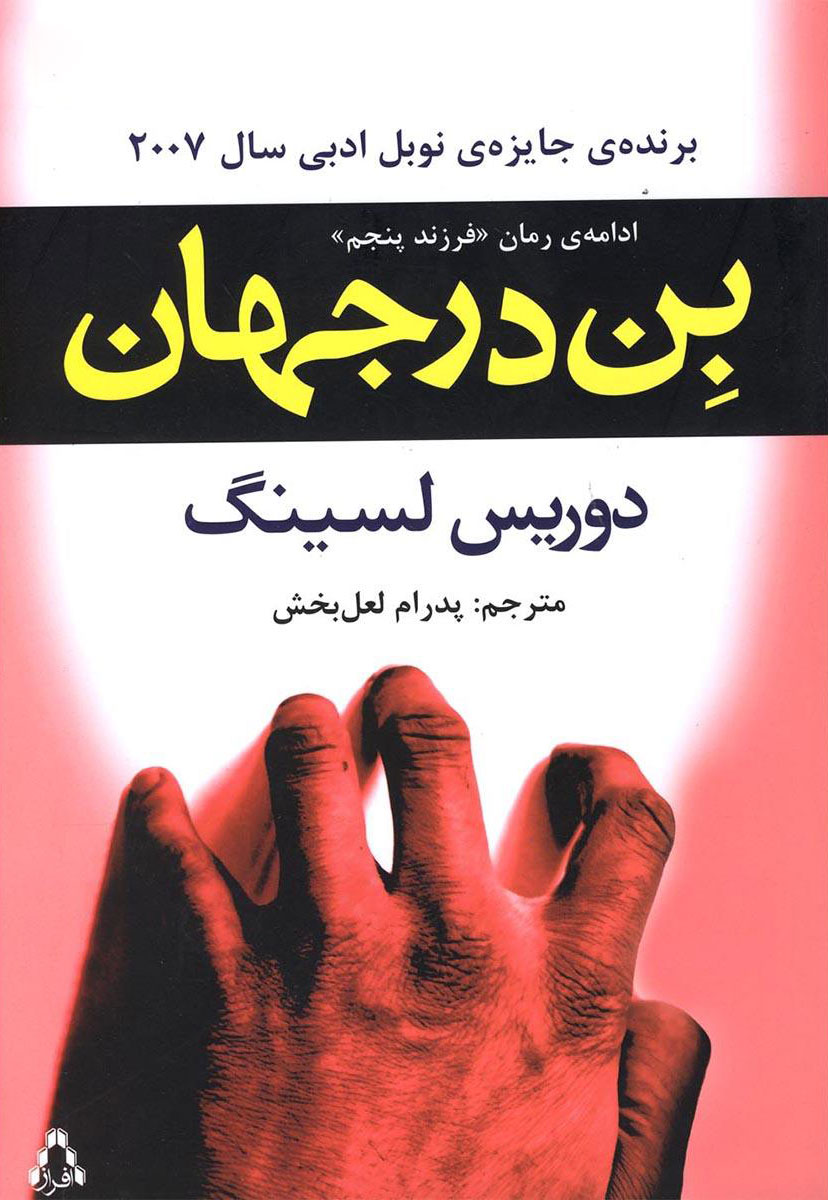 پایانه - بن در جهان