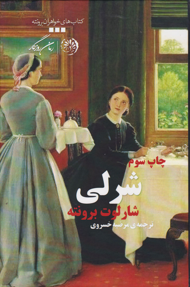 پایانه - شرلی