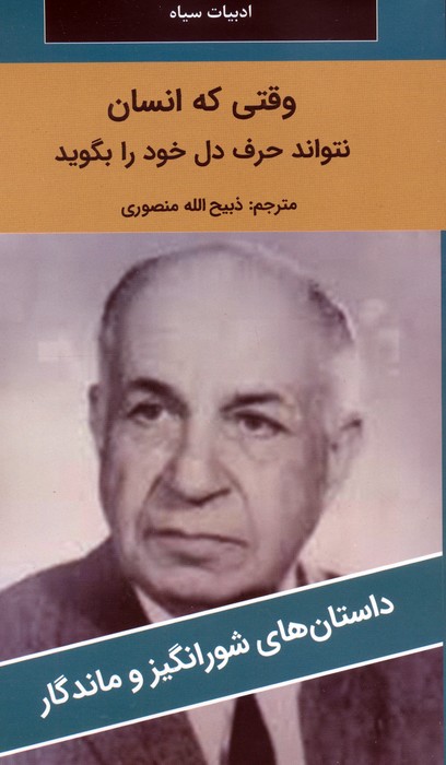پایانه - وقتی که انسان نتواند حرف دل خود را بگوید