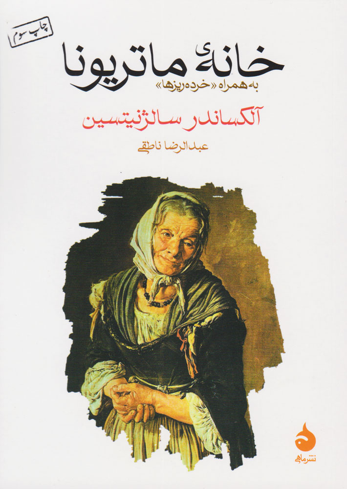 پایانه - خانه ماتریونا