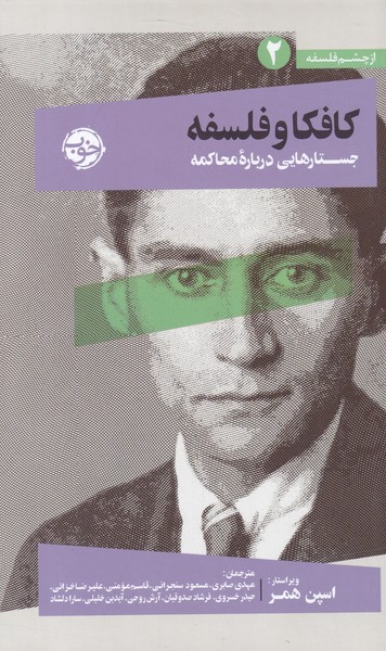 پایانه - کافکا و فلسفه