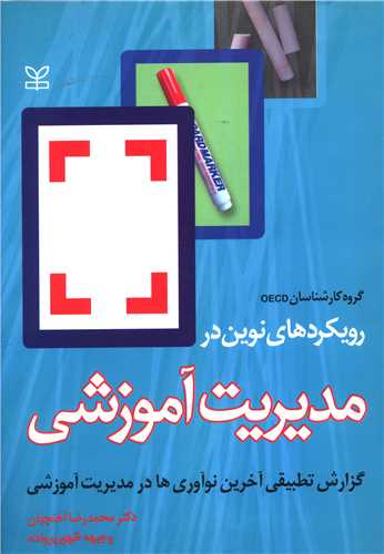 پایانه - رویکردهای نوین در مدیریت آموزشی