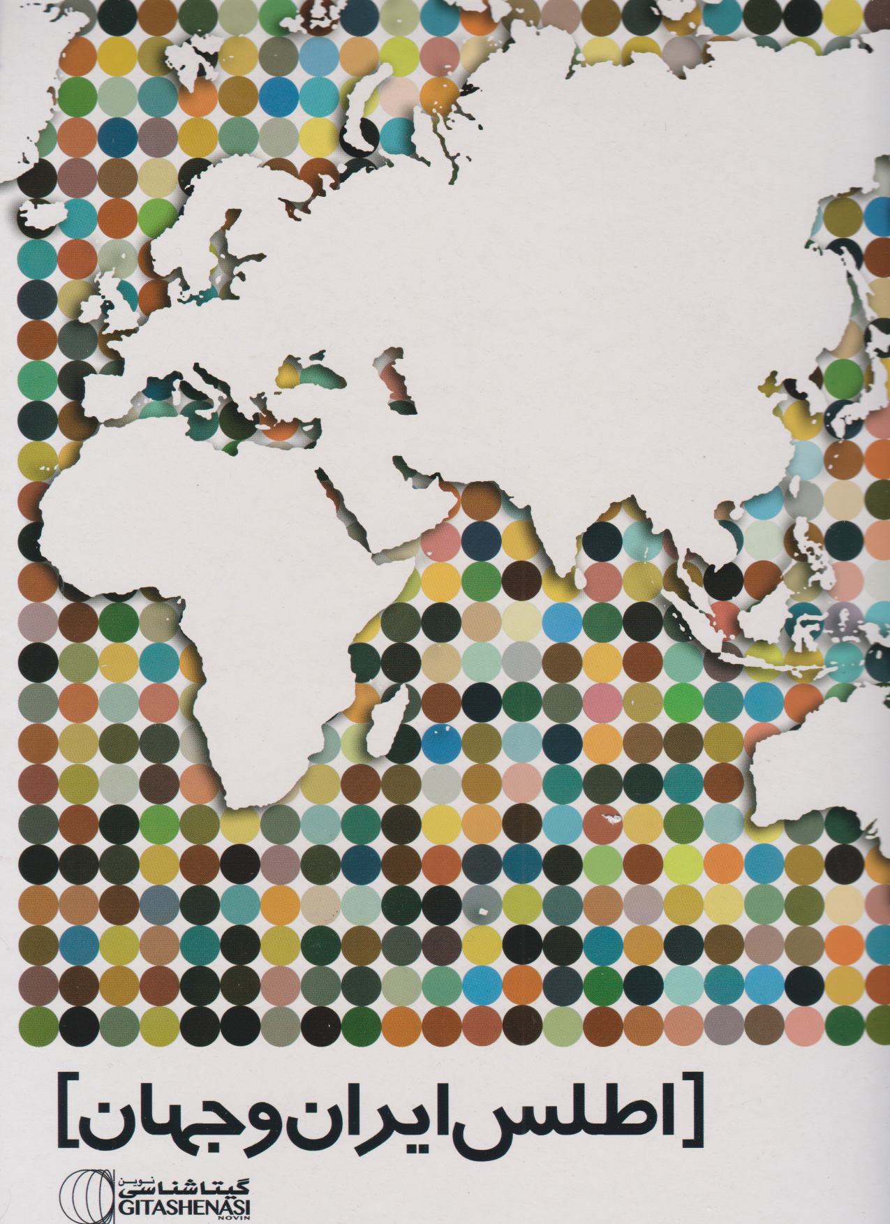 پایانه - اطلس ایران و جهان