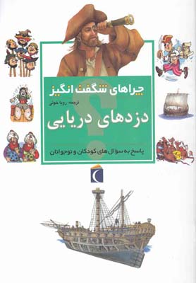 پایانه - دزدهای دریایی