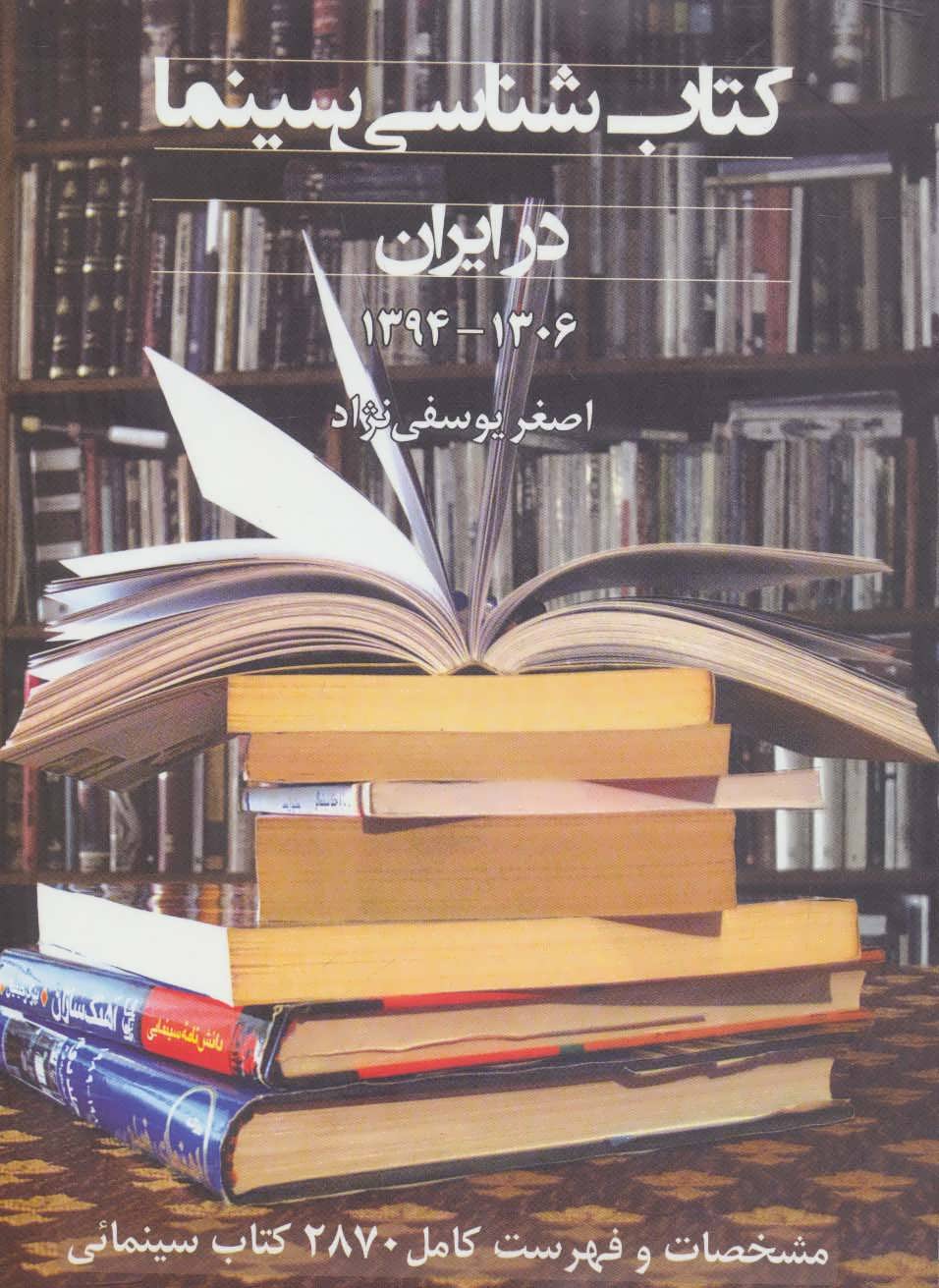 پایانه - شناسی سینما