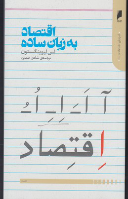 پایانه - اقتصاد به زبان ساده