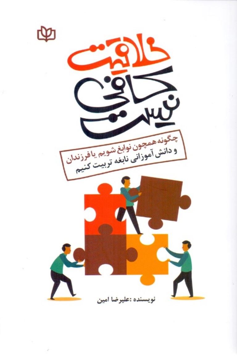 پایانه - خلاقیت کافی نیست