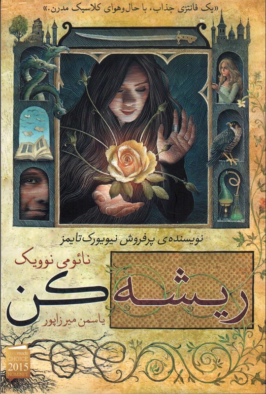 پایانه - ریشه کن