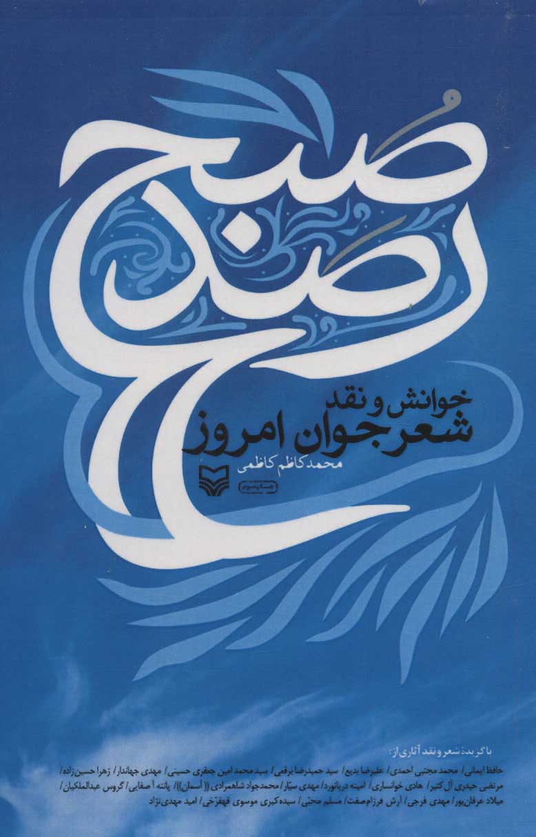 پایانه - رصد صبح