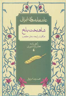 پایانه - شاهدخت بلخ