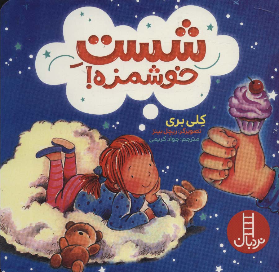 پایانه - شست خوشمزه!